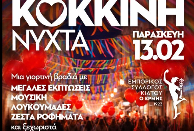 «Κόκκινη Νύχτα» στο Κιάτο: Αγορές, μουσική και γιορτινή ατμόσφαιρα στον πεζόδρομο Κλεισθένους